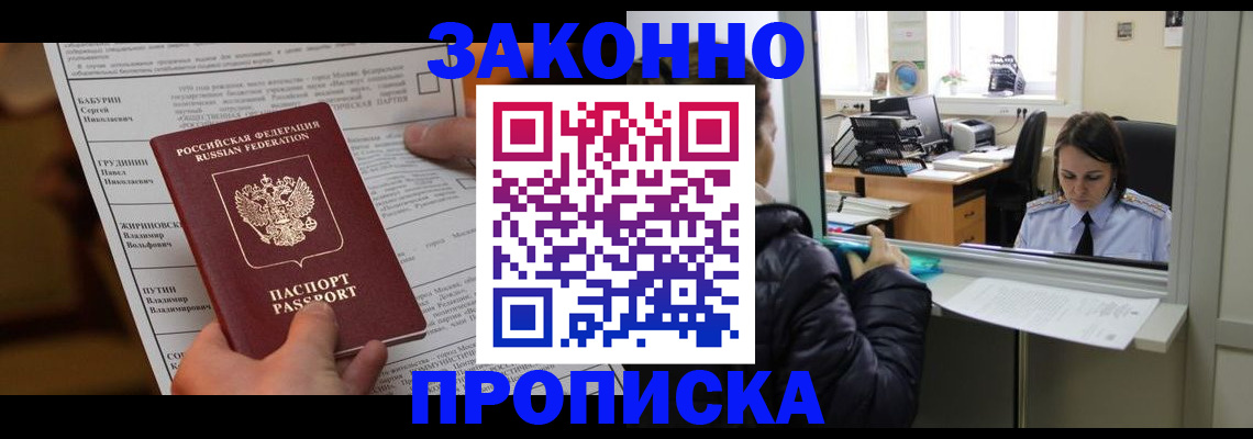 прописка штамп в Рубцовске