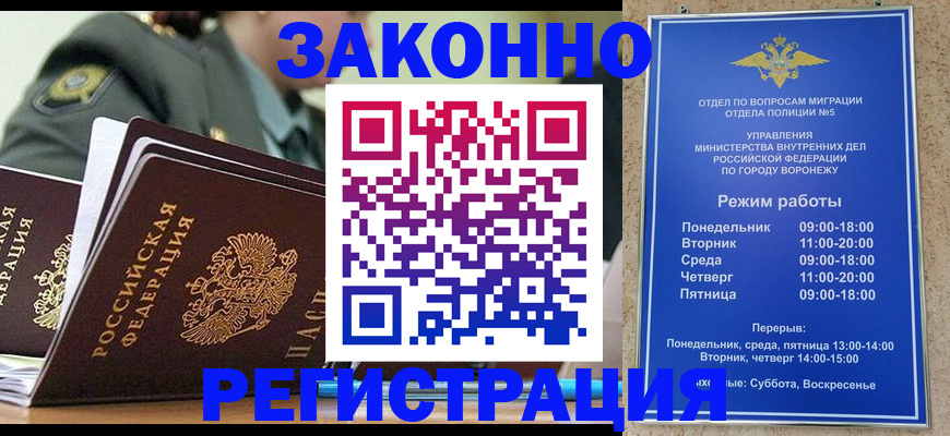 временная регистрация законно в Рубцовске