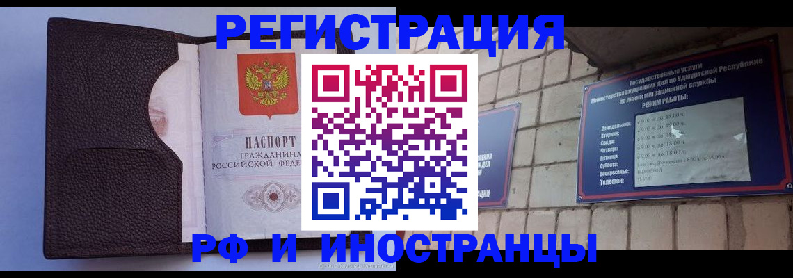 прописка законно в Рубцовске