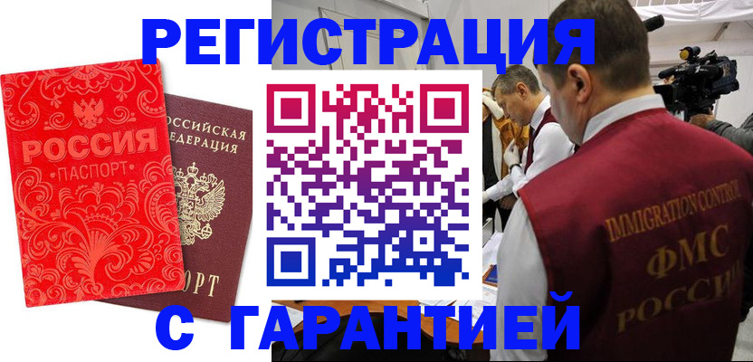 временная регистрация купить в Рубцовске