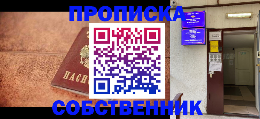 временная регистрация для всех в Рубцовске