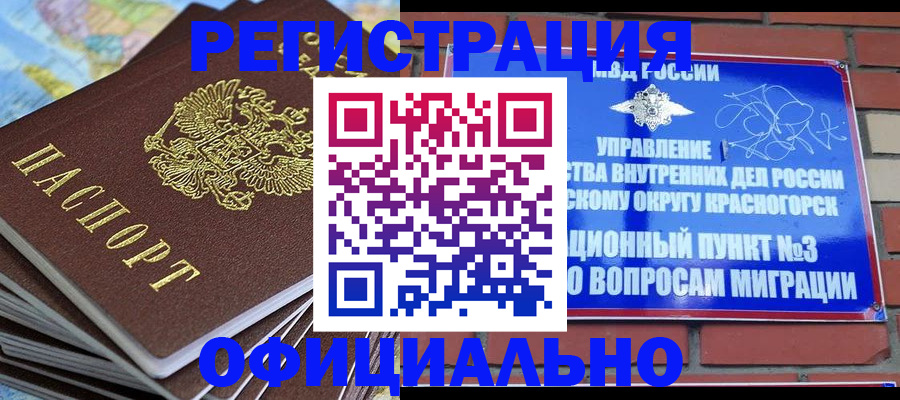 прописка 2025 в Рубцовске